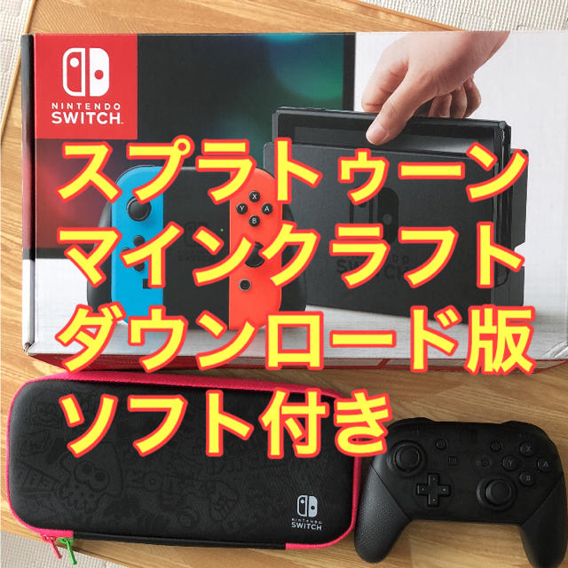 任天堂Switchセット