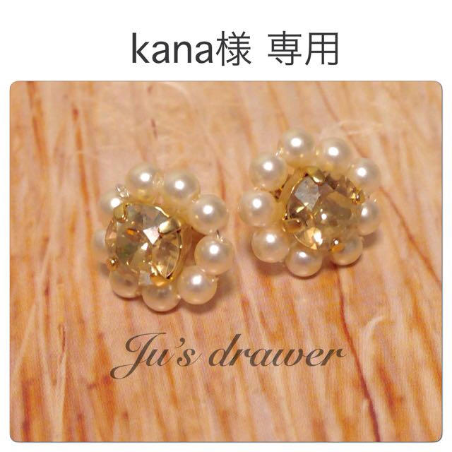 kana様 専用ページ レディースのアクセサリー(ピアス)の商品写真