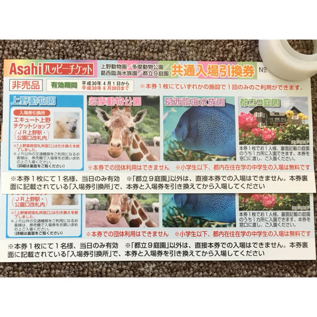 上野動物園、多摩動物公園、葛西臨海公園 都立9庭園 共通入場引換券 2枚 チケットの施設利用券(動物園)の商品写真