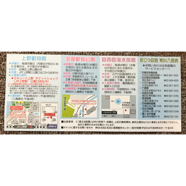 上野動物園、多摩動物公園、葛西臨海公園 都立9庭園 共通入場引換券 2枚 チケットの施設利用券(動物園)の商品写真