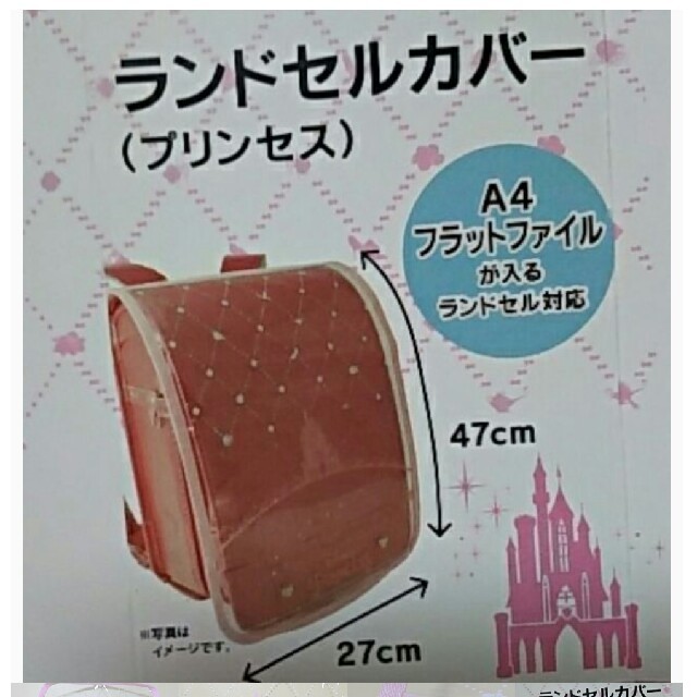 ◎専用です◎ディズニープリンセス　ランドセルカバー キッズ/ベビー/マタニティのこども用バッグ(ランドセル)の商品写真