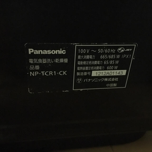 あいらんど様専用★Panasonic 食器洗い乾燥機 NP-TCR1-CK