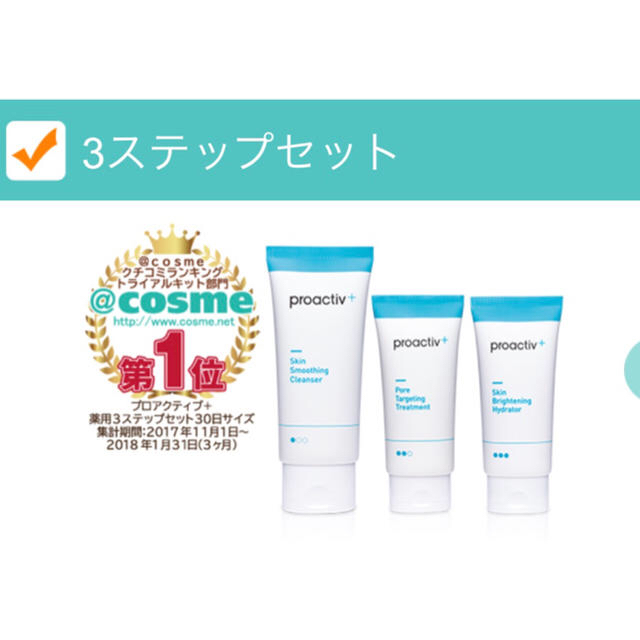 proactiv(プロアクティブ)の※パンダさま専用※【新品未開封】プロアクティブ3ステップセット コスメ/美容のスキンケア/基礎化粧品(その他)の商品写真