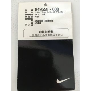 ナイキ(NIKE)のヴェイパーマックス 27センチ(スニーカー)