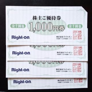 ライトオン(Right-on)のライトオン　株主優待券　1000円を4枚(ショッピング)