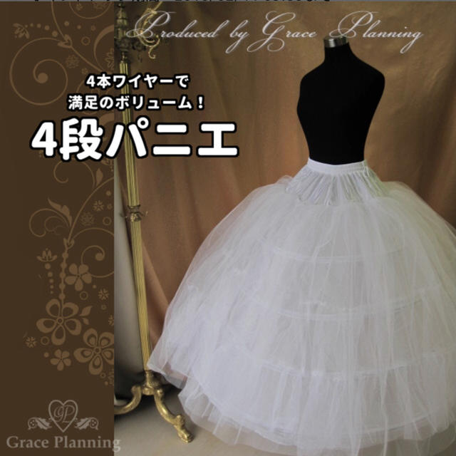 4段パニエ ウェディング  レディースのフォーマル/ドレス(ウェディングドレス)の商品写真
