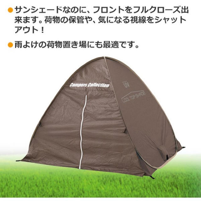 山善(ヤマゼン)のワンタッチテント、フルクローズタイプ スポーツ/アウトドアのアウトドア(テント/タープ)の商品写真