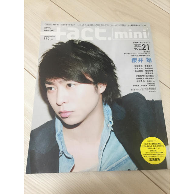 +act.mini 櫻井翔 エンタメ/ホビーの雑誌(アート/エンタメ/ホビー)の商品写真