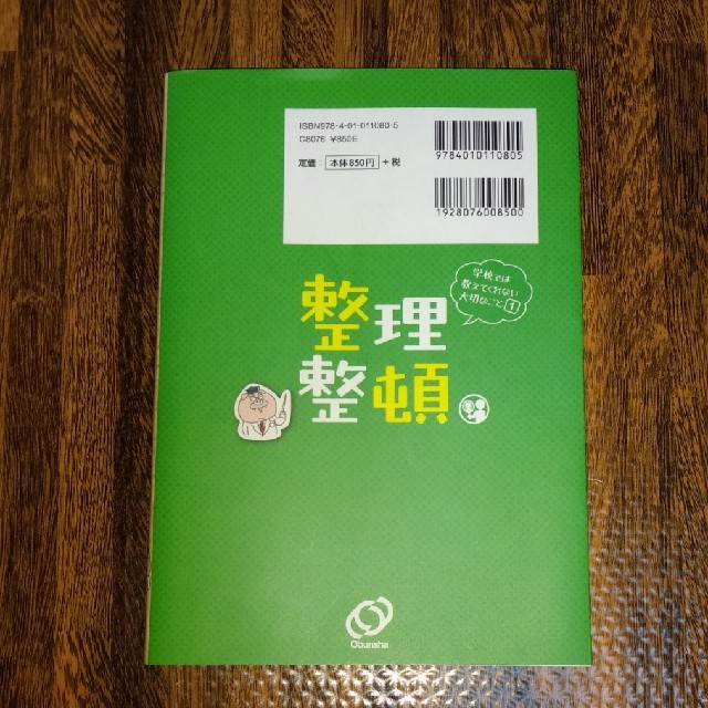 整理整頓　入江久絵　旺文社 インテリア/住まい/日用品の収納家具(玄関収納)の商品写真