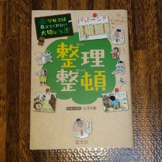 整理整頓　入江久絵　旺文社(玄関収納)