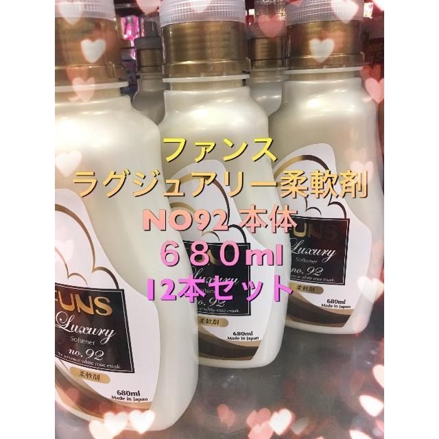ファンス ラグジュアリー柔軟剤no92 本体 香りの通販 By にゃんた S