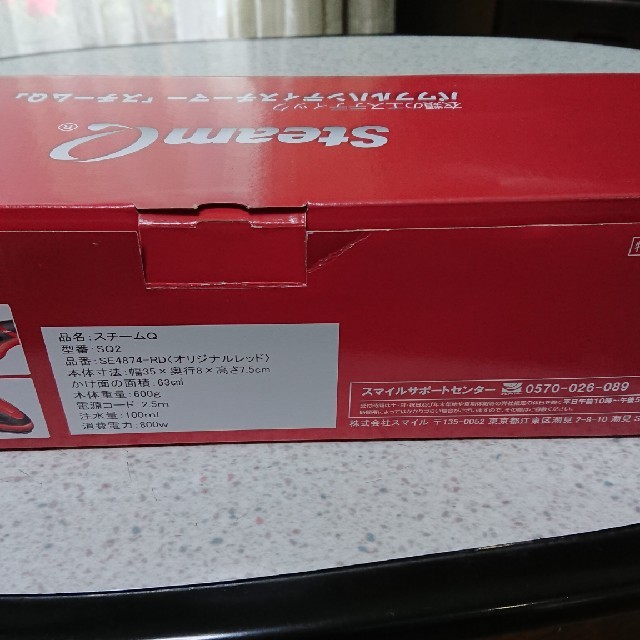 捧呈 スマイル SE4874 レッド