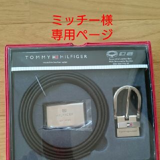 トミーヒルフィガー(TOMMY HILFIGER)の【ミッチー様専用】トミーヒルフィガー TOMMY HILFIGER ベルト(ベルト)