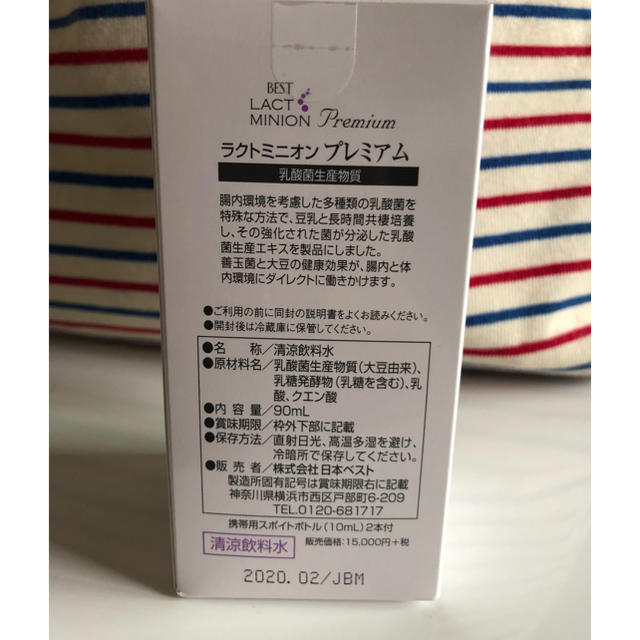 ラクトミニオンプレミアム　乳酸菌生産物質