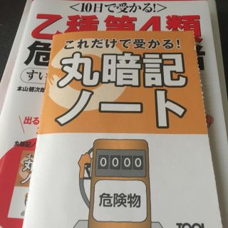 10日で受かる 乙種第4類 危険物取扱者 すい っと合格の通販 By Gft S Shop ラクマ 10日で受かる 乙種第4類 危険物取扱者 すい っと合格の通販 By Gft S Shop ラクマ