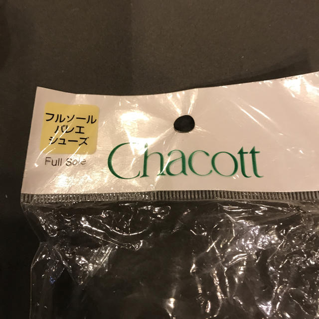 CHACOTT(チャコット)の新品 チャコット バレエシューズ オール布タイプ 黒 レディースの靴/シューズ(バレエシューズ)の商品写真