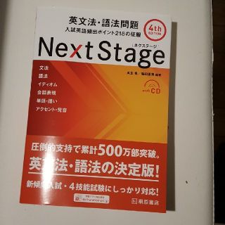 レッド様専用～Next　Stage　(語学/参考書)