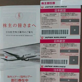 最新 JAL 日本航空 株主優待券(航空券)