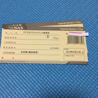 NASスポーツクラブ施設利用券  2枚(フィットネスクラブ)