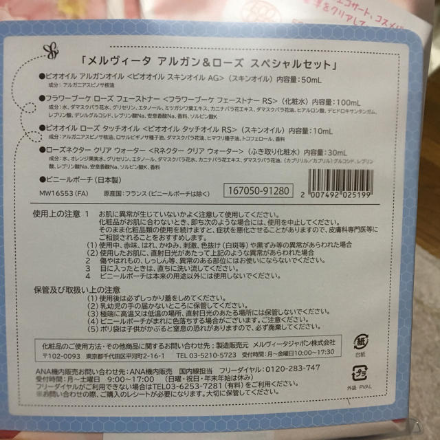 メルヴィータ お得なセット 未使用品