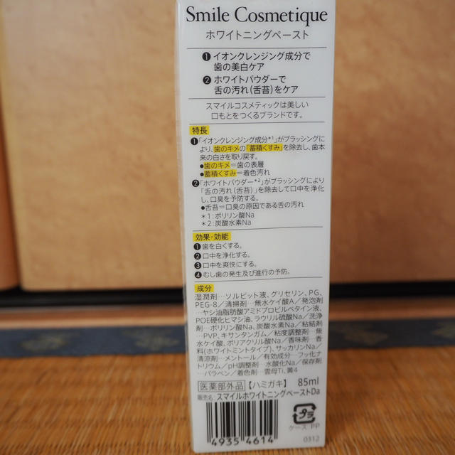 Smile Cosmetique(スマイルコスメティック)のヴィヴィアンさん専用 コスメ/美容のオーラルケア(歯磨き粉)の商品写真