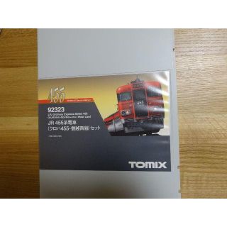 タカラトミー(Takara Tomy)の【ご購入済み】92323 TOMIX 455系　（クロハ455形磐越西線）セット(鉄道模型)