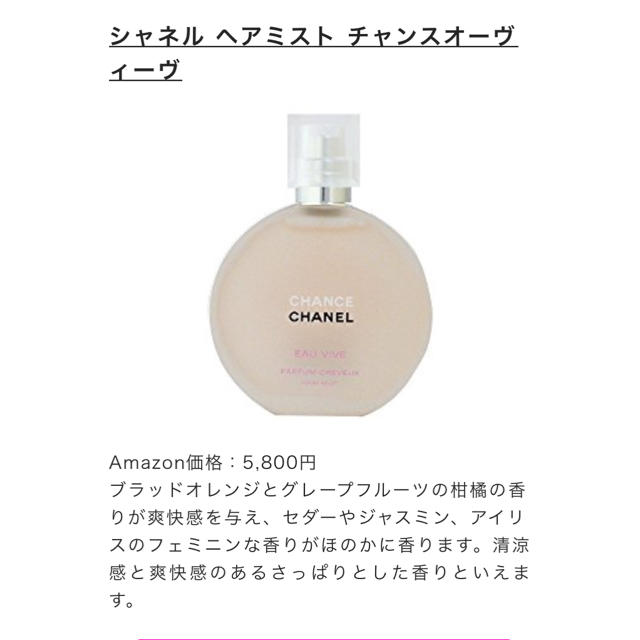 CHANEL(シャネル)のCHANEL ヘアミスト【新品未開封】チャンス オーヴィーヴ  35ml コスメ/美容のヘアケア/スタイリング(ヘアウォーター/ヘアミスト)の商品写真