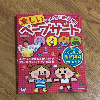 専用 ペープサート 保育園 保育雑誌 保育士(ノンフィクション/教養)