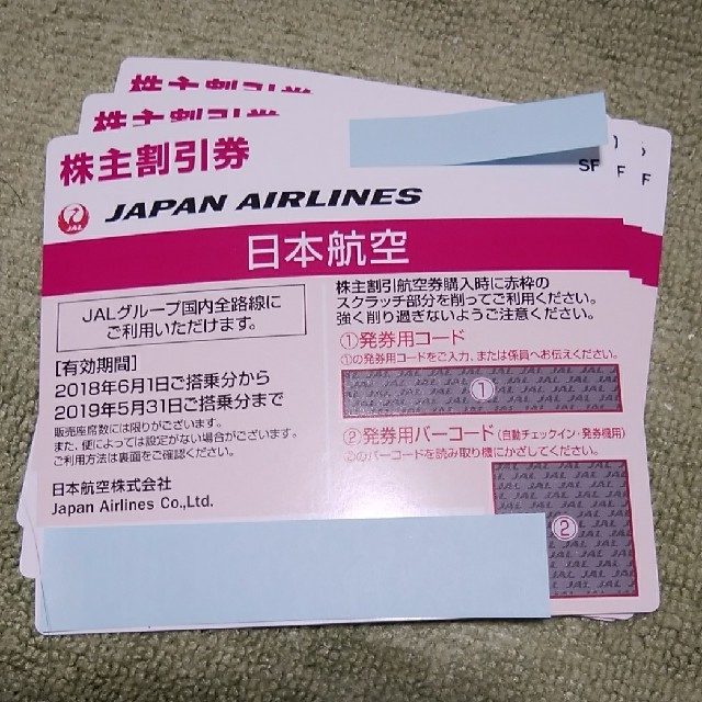 JAL株主優待券3枚