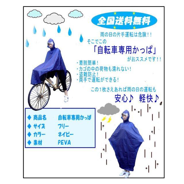 自転車専用 かっぱ ☆ レインコート ポンチョ 急な雨に 男女兼用 在庫わずか レディースのファッション小物(傘)の商品写真