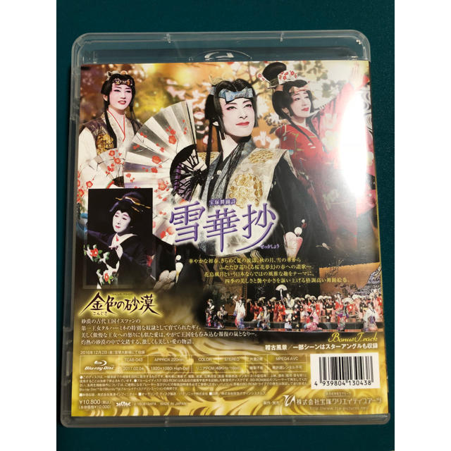 金色の砂漠 雪華抄 ブルーレイ  エンタメ/ホビーのDVD/ブルーレイ(その他)の商品写真