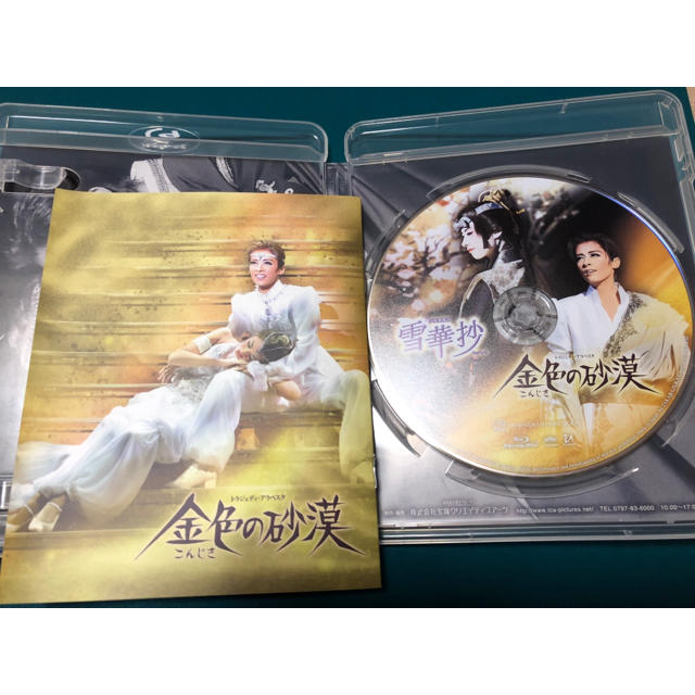 金色の砂漠 雪華抄 ブルーレイ  エンタメ/ホビーのDVD/ブルーレイ(その他)の商品写真