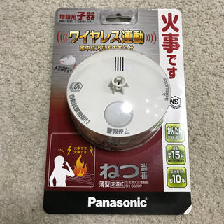 パナソニック(Panasonic)のパナソニック 火災警報器 増設用子器 ねつ当番(防災関連グッズ)