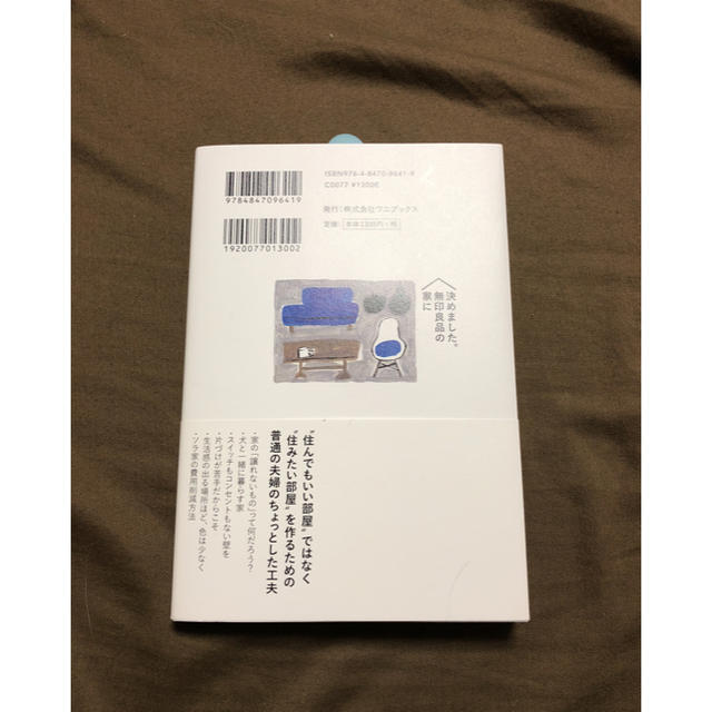 MUJI (無印良品)(ムジルシリョウヒン)の❤️決めました。無印良品の家に  川原亜矢子著 エンタメ/ホビーの本(住まい/暮らし/子育て)の商品写真