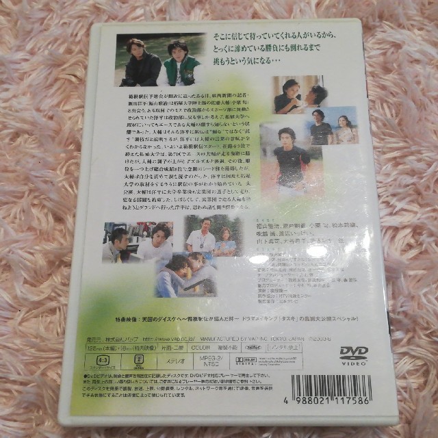 ※アンナ様取り置き【福山雅治/小栗旬】天国のダイスケへ【DVD】 エンタメ/ホビーのDVD/ブルーレイ(TVドラマ)の商品写真