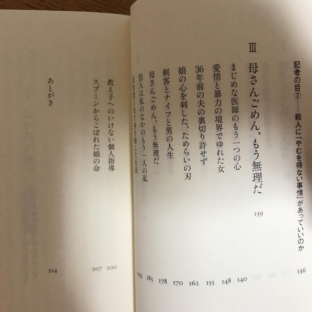 猫ちゃんさん専用…母さんごめん、もう無理だ エンタメ/ホビーの本(ノンフィクション/教養)の商品写真