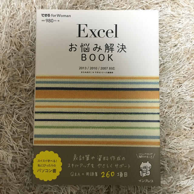 Impress(インプレス)のExcel お悩み解決BOOK エンタメ/ホビーの本(住まい/暮らし/子育て)の商品写真