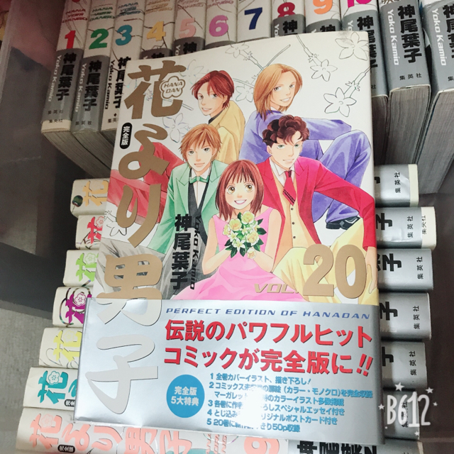 集英社(シュウエイシャ)の花より男子🍡完全版全20巻 エンタメ/ホビーの漫画(全巻セット)の商品写真