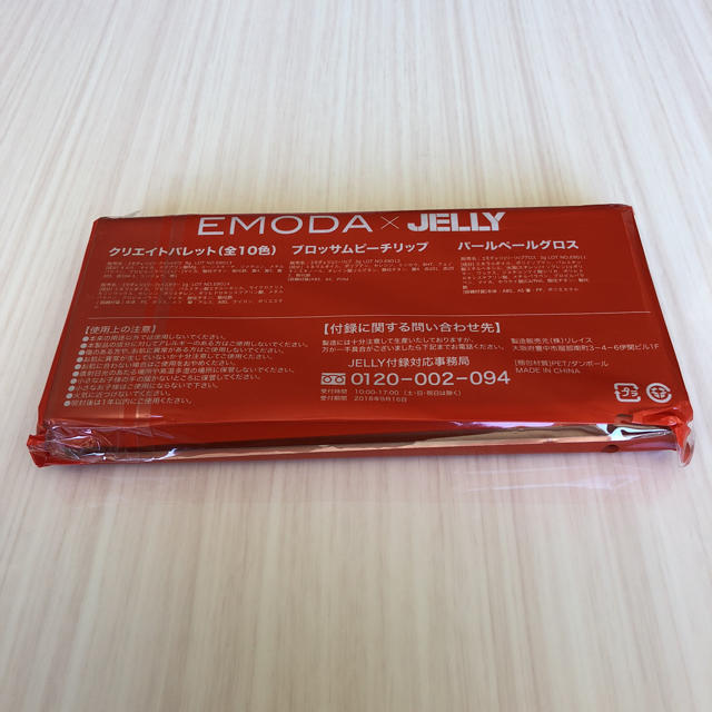 EMODA(エモダ)のEMODA × JELLY 5月号 付録 コスメ/美容のキット/セット(コフレ/メイクアップセット)の商品写真