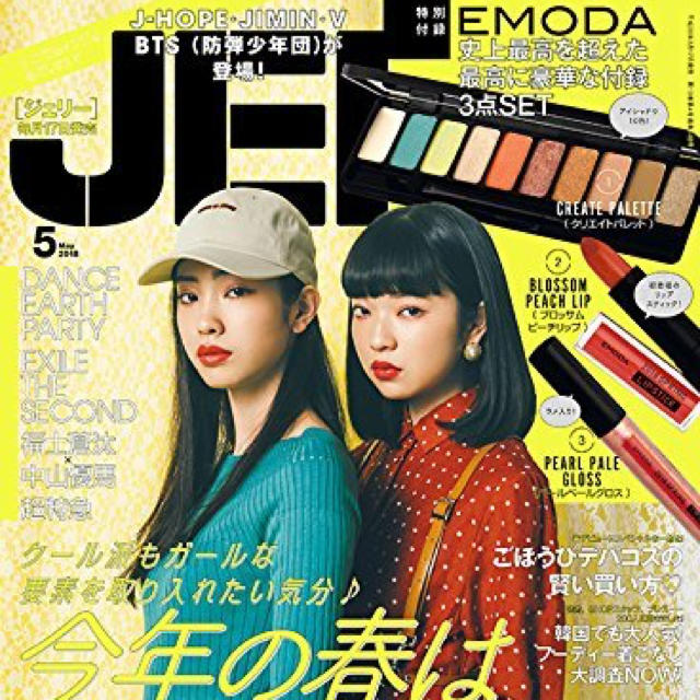 EMODA(エモダ)のEMODA × JELLY 5月号 付録 コスメ/美容のキット/セット(コフレ/メイクアップセット)の商品写真