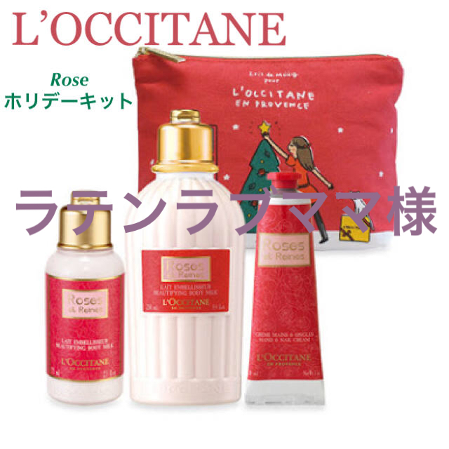 L'OCCITANE(ロクシタン)のL’OCCITANE ロクシタン ローズ ホリデーキット コスメ/美容のボディケア(ハンドクリーム)の商品写真