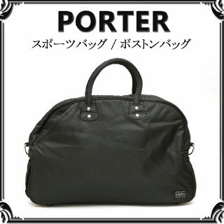 ポーター(PORTER)の■PORTER ■ スポーツバッグ■ボストンバッグ■ ビジネスバッグにも(ボストンバッグ)