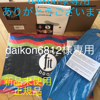 シンプリーフィットボード daikon6812様専用(エクササイズ用品)