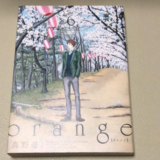 orange 高野苺(少女漫画)