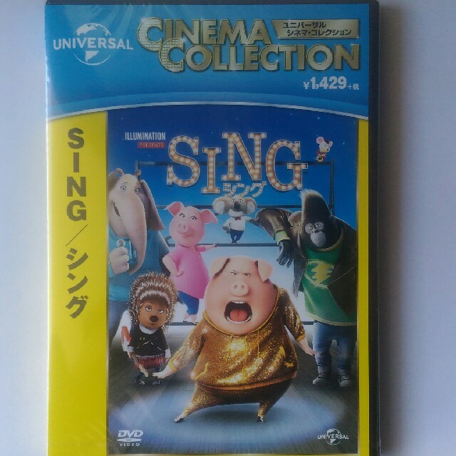 UNIVERSAL ENTERTAINMENT(ユニバーサルエンターテインメント)のシング DVD 新品・未開封 SING エンタメ/ホビーのDVD/ブルーレイ(キッズ/ファミリー)の商品写真