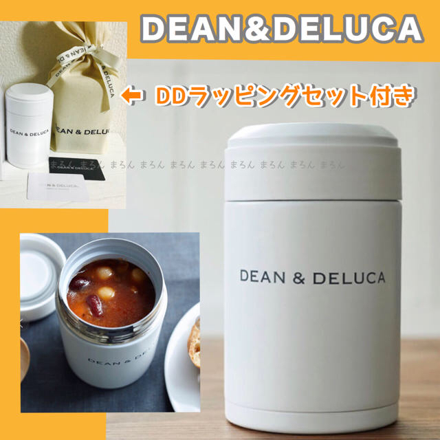DEAN & DELUCA(ディーンアンドデルーカ)のラッピング付き♔︎DEAN&DELUCA スープポット スープジャー 水筒 マグ インテリア/住まい/日用品のキッチン/食器(弁当用品)の商品写真