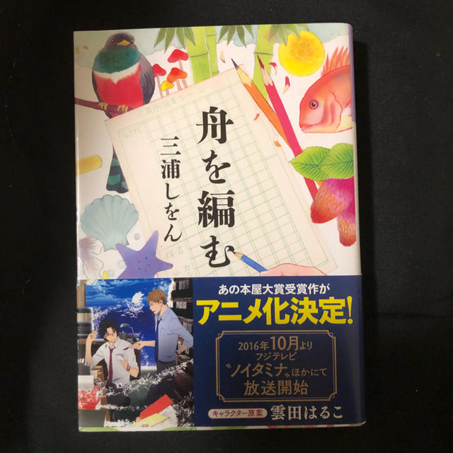 光文社(コウブンシャ)の舟を編む エンタメ/ホビーの本(文学/小説)の商品写真