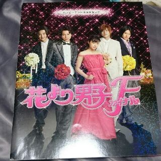 シュウエイシャ(集英社)の花より男子 ファイナル パンフレット(アイドルグッズ)