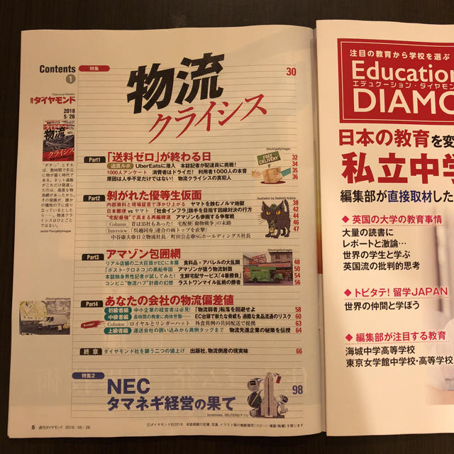 ダイヤモンド社(ダイヤモンドシャ)の週刊ダイヤモンド5/26 エンタメ/ホビーの本(ビジネス/経済)の商品写真
