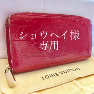 ルイヴィトン(LOUIS VUITTON)の【確実正規品】ルイヴィトン ヴェルニ 長財布 シリアルナンバーあり♪(長財布)